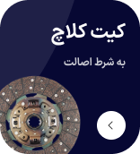 4Match Clutch Kit