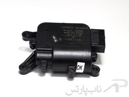 تصویر  موتورعملگر دریچه مخلوط کننده هوا ی بخاری (AIR MODE) ساینا 