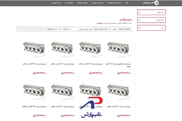 خرید اینترنتی سرسیلندر