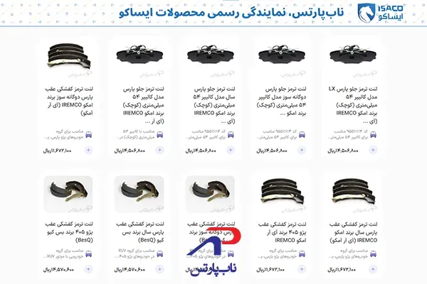 خرید لنت ترمز دیسکی پژو پارس